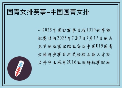 国青女排赛事-中国国青女排